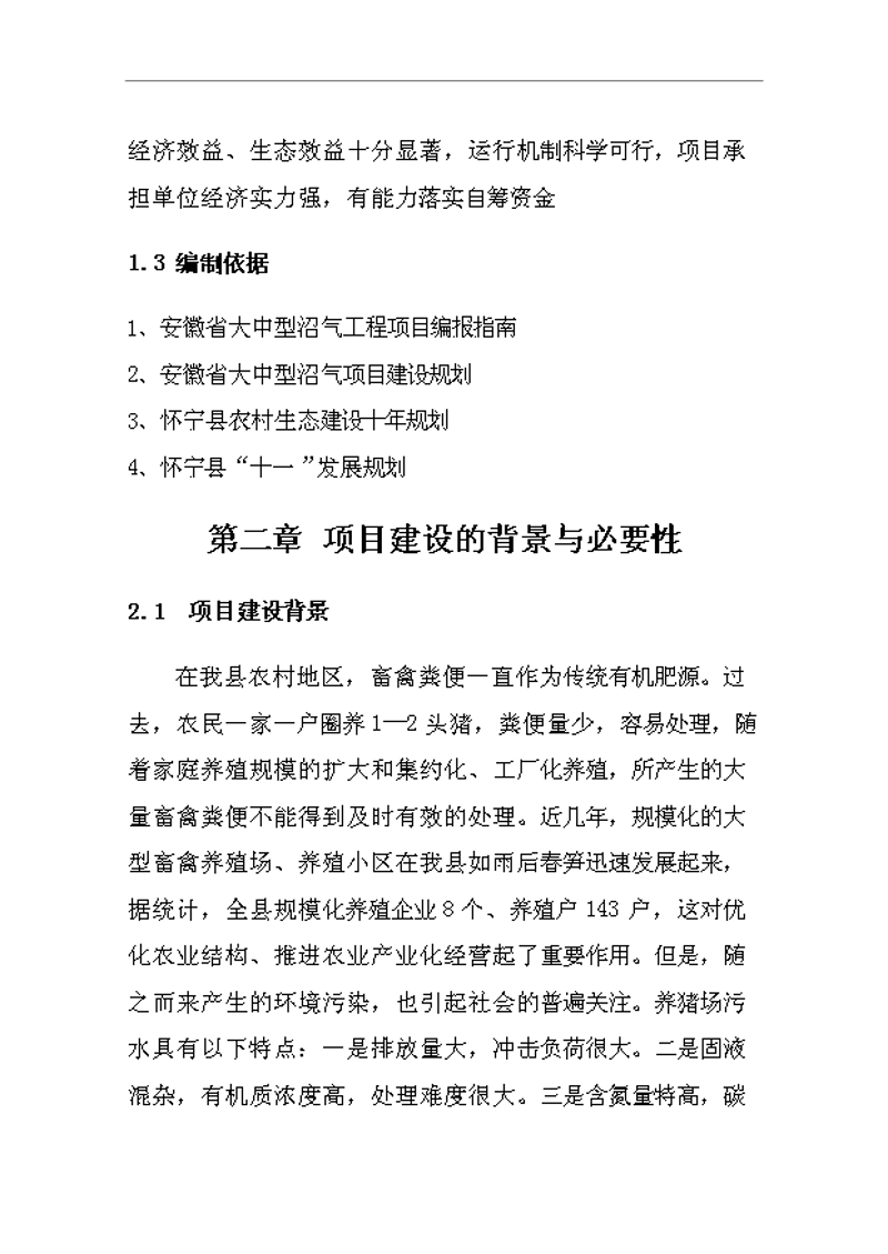 走进农家猪养殖的生态画卷